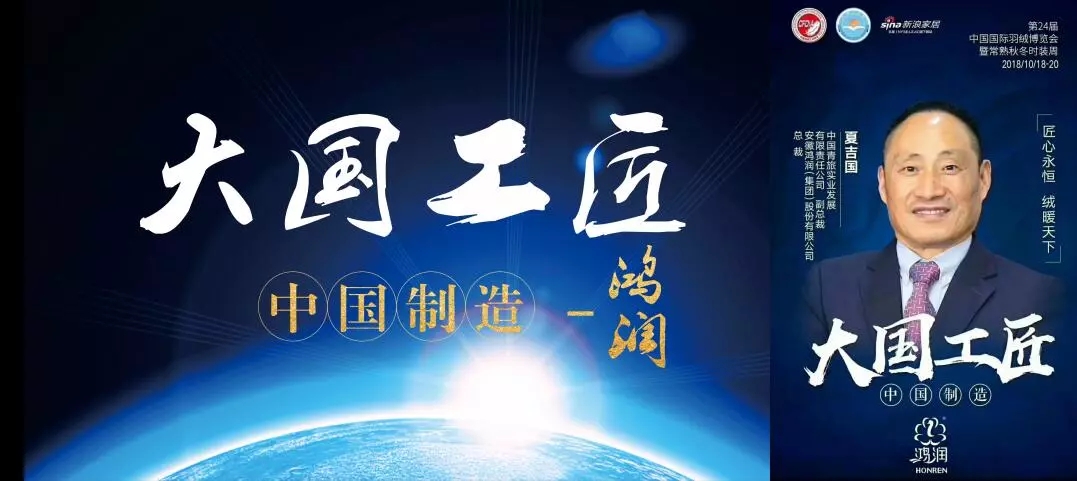 【匠心?絨耀】鴻潤羽絨家紡第二十三屆招商會(huì)暨2019秋冬新品發(fā)布會(huì)完美收官！