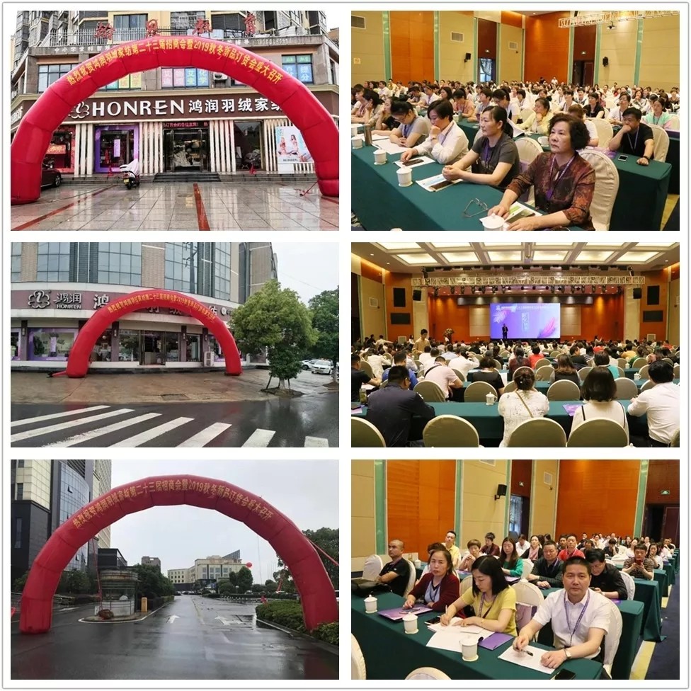 【匠心?絨耀】鴻潤羽絨家紡第二十三屆招商會(huì)暨2019秋冬新品發(fā)布會(huì)完美收官！