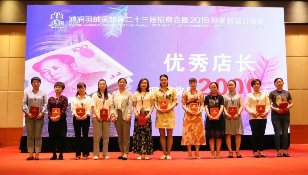 【匠心?絨耀】鴻潤羽絨家紡第二十三屆招商會(huì)暨2019秋冬新品發(fā)布會(huì)完美收官！