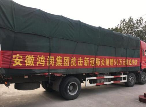 助力疫情防控，跑出鴻潤(rùn)速度